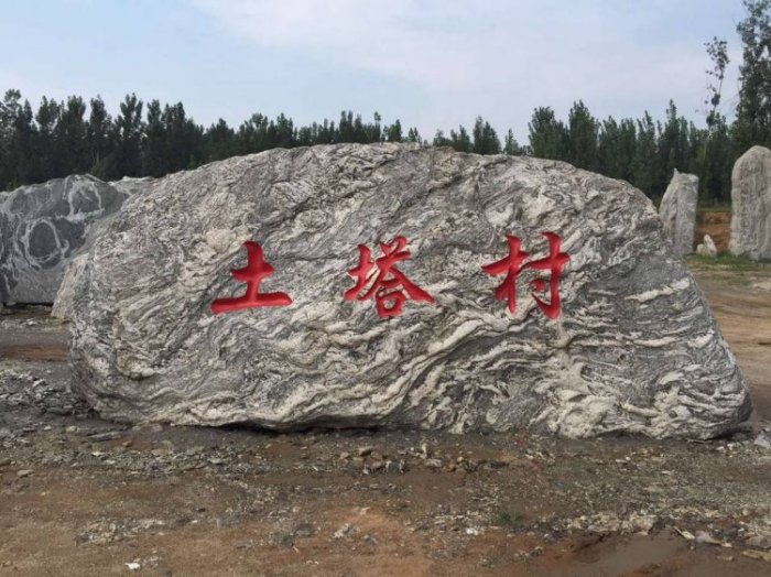 刻字石